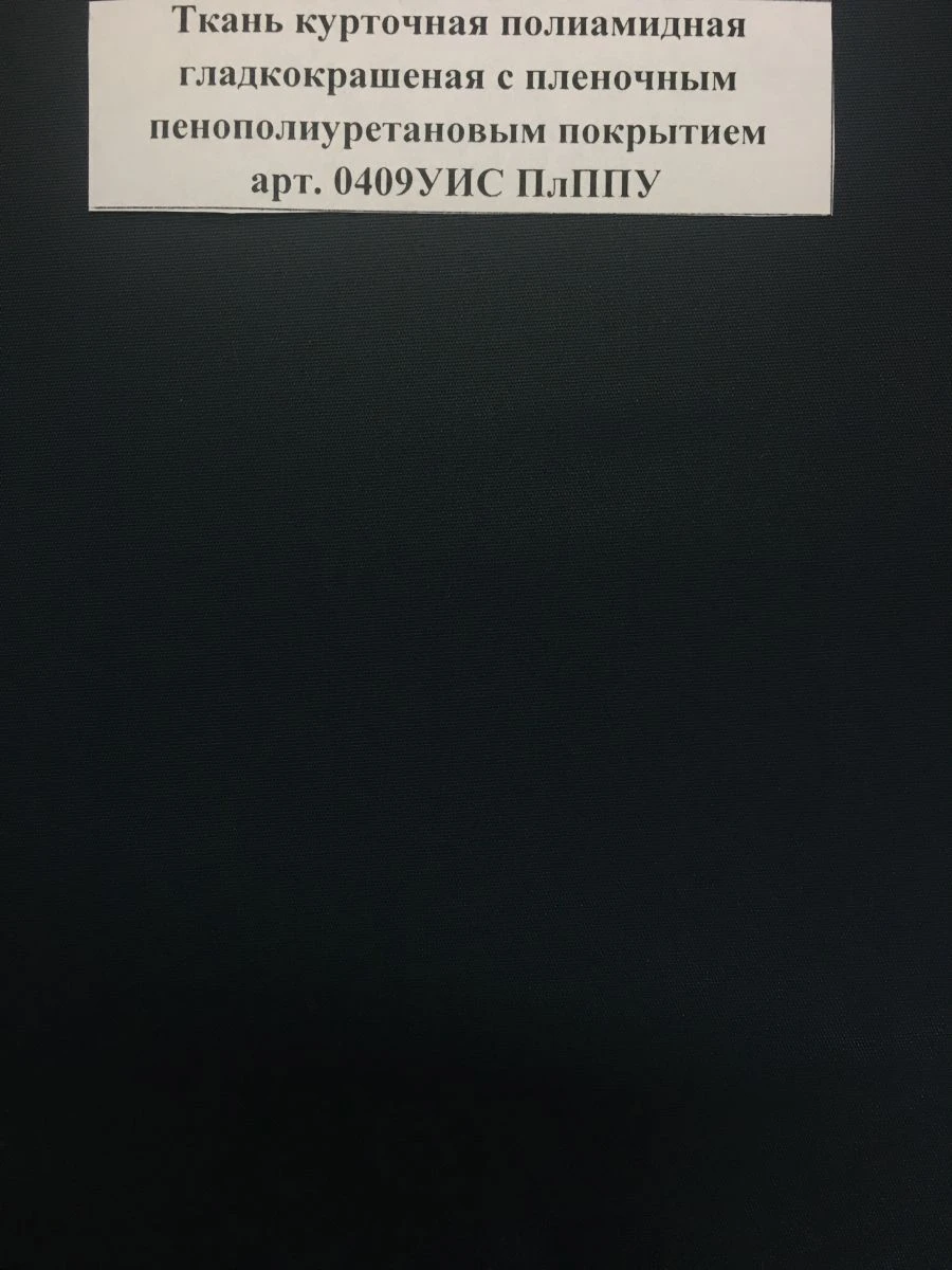 Smooth-dyed polyamide jacket fabric with polyurethane foam coating art. no. 0409UIS PlPPU