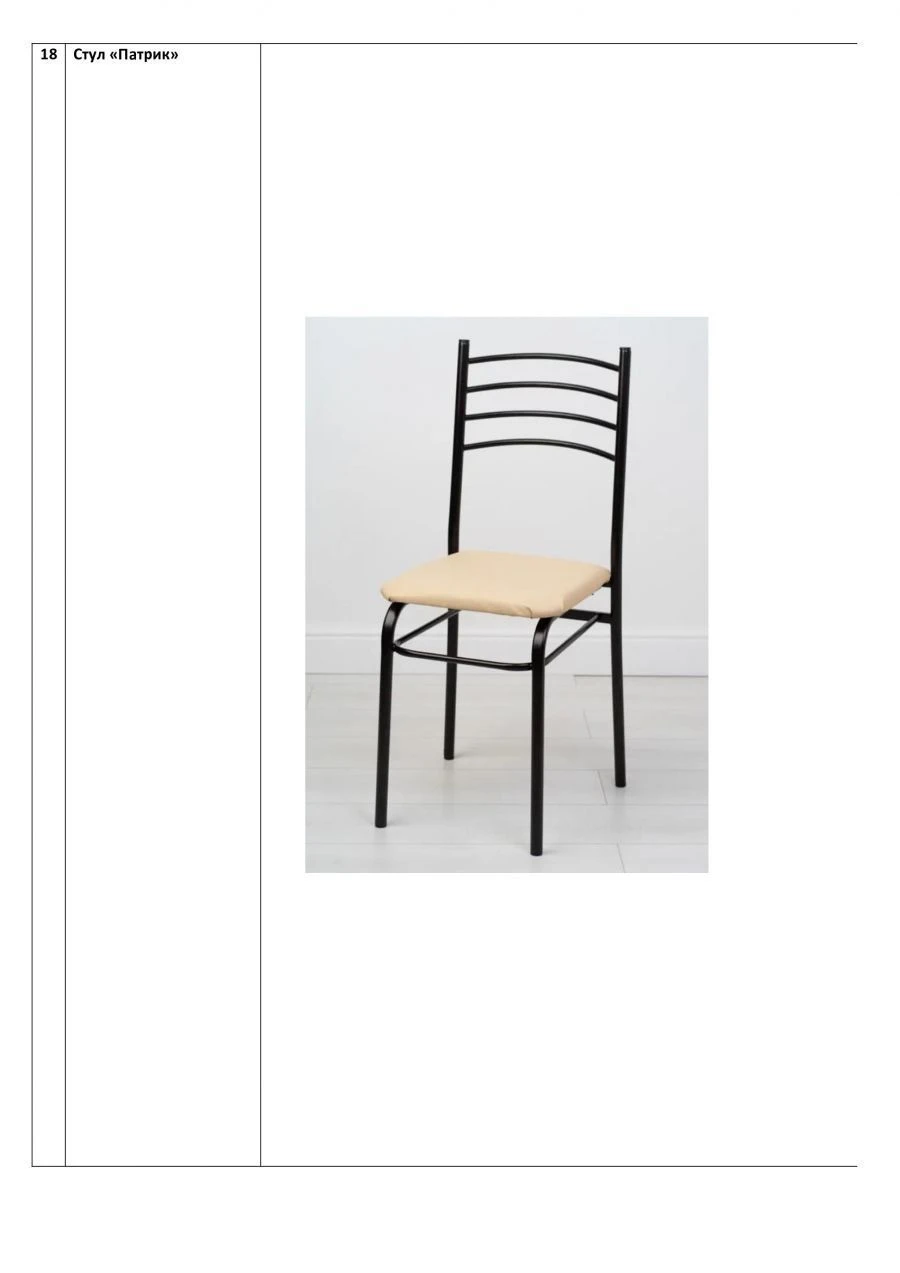 Chair "Patrick"