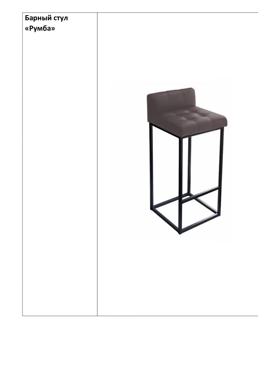 Rumba bar stool
