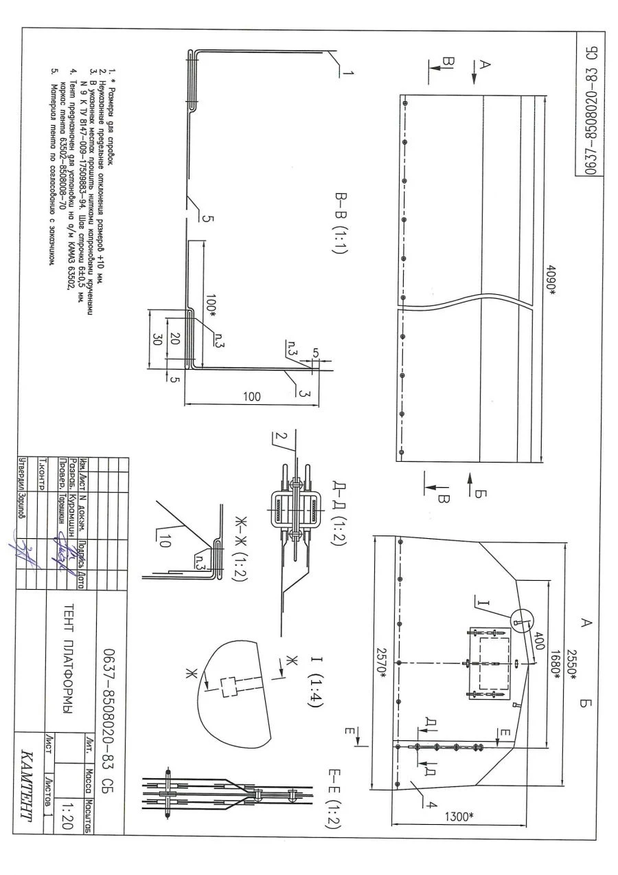 Awning of truck KAMAZ-63502-70