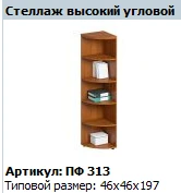 "Profi" Shelving unit high corner article PF 313