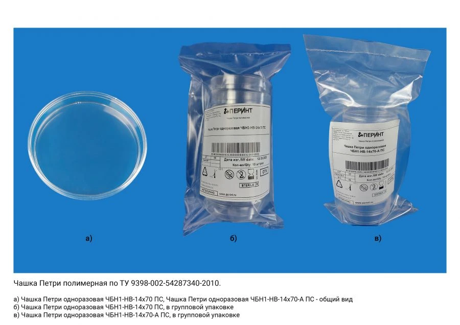 Polymer Petri dish according to TU 9398-002-54287340-2010: Disposable Petri dish BSBN1-NV-14x70 PS