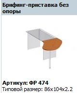 "Formula" Unsupported Briefing Stand Art. FR 474