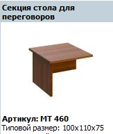 "Master" Conference table section article MT 460