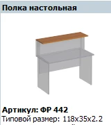"Formula" Shelf Table Shelf FR 442