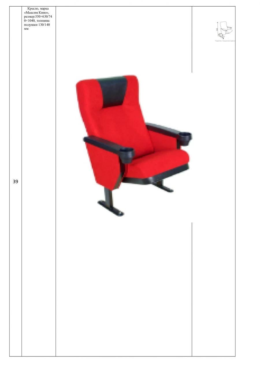 Armchair, brand "Maxim Kino", size: 550*740*1040 mm (W*H*H), seat cushion thickness 140 mm