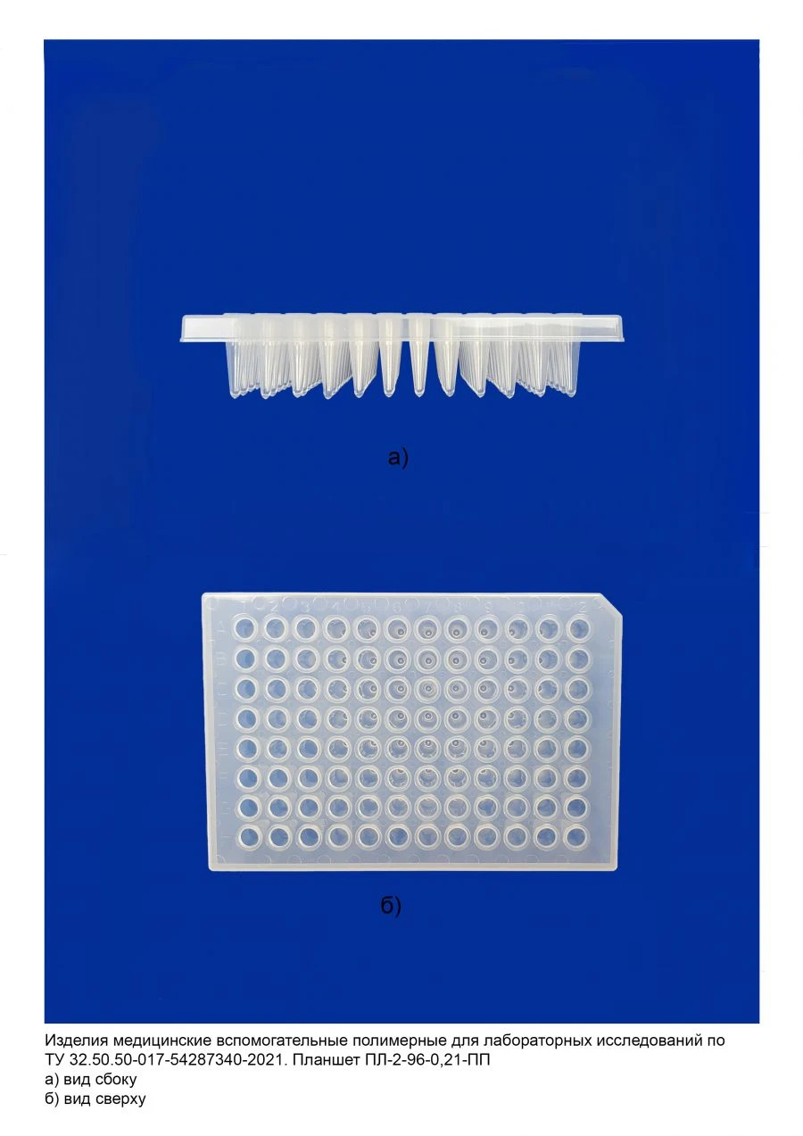 Disposable plate for laboratory research according to TU 32.50.50-017-54287340-2021: Plate PL-2-96-0,21-PP