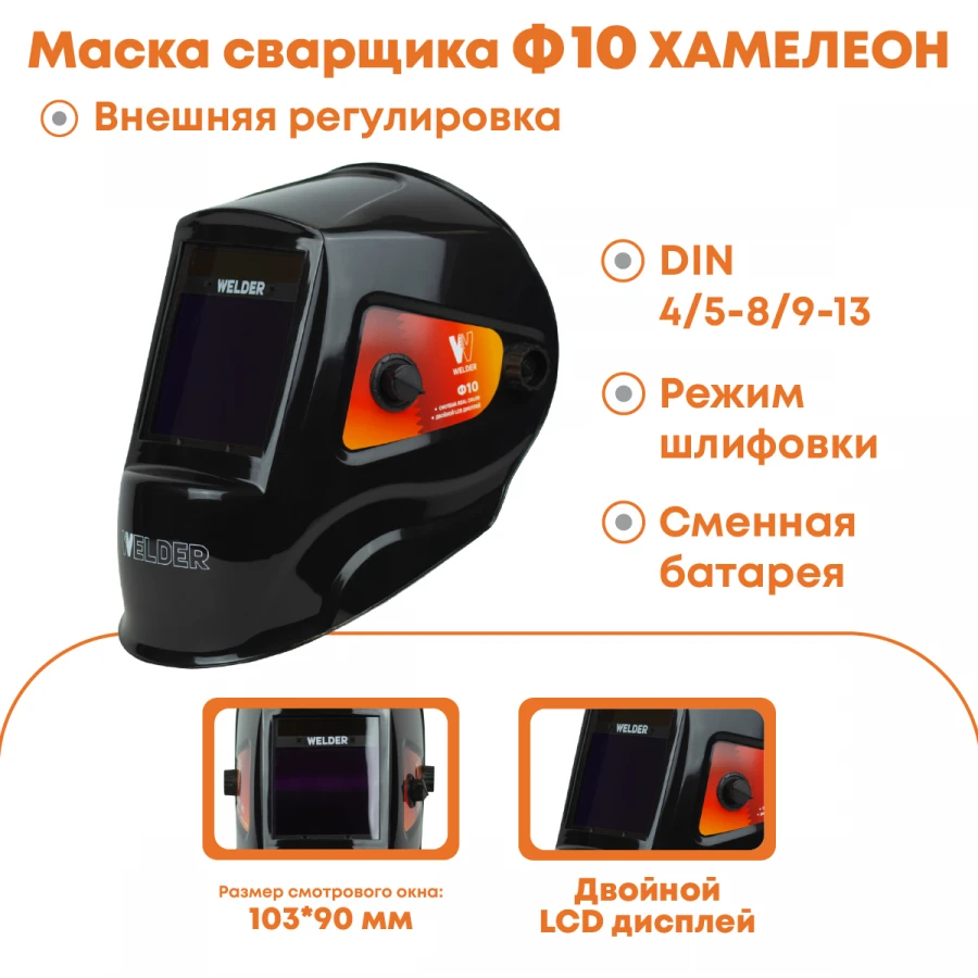FACE SHIELD FOR ELECTRIC WELDERS WITH AUTOMATIC LIGHT FILTER, MODEL F10
