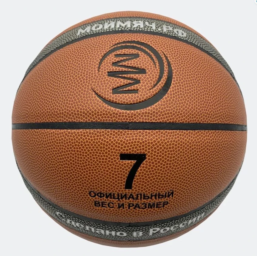 Basketball with "My Ball" trademark, "PROFI+" series