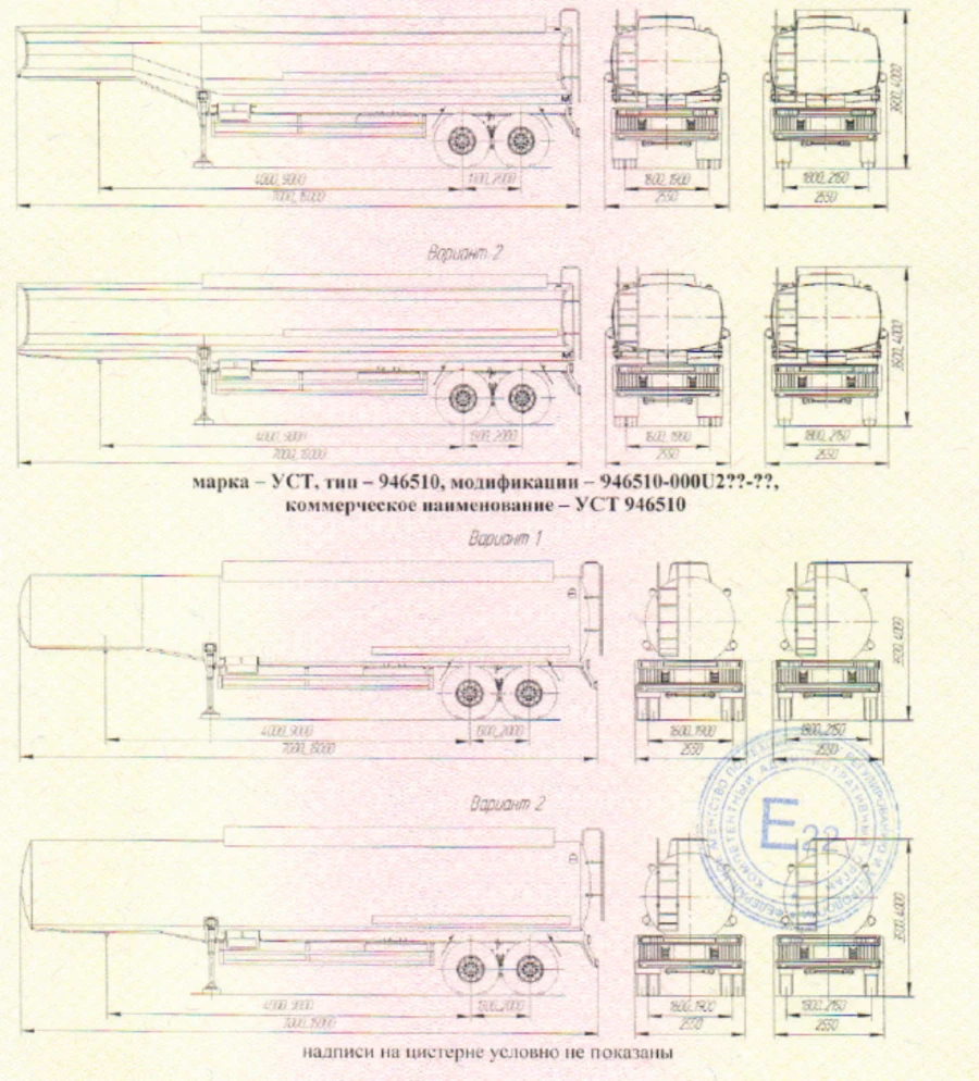 Semi-trailer tank, mark UST, type 946510, modifications 946510-000T2??-??, 946510-000U2??-??, manufactured according to TU 4525-