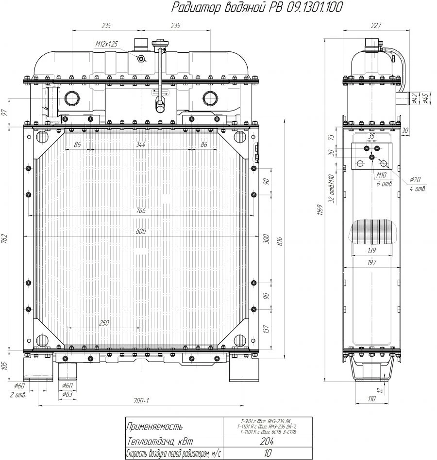 Water radiator RV 09. 1301. 100
