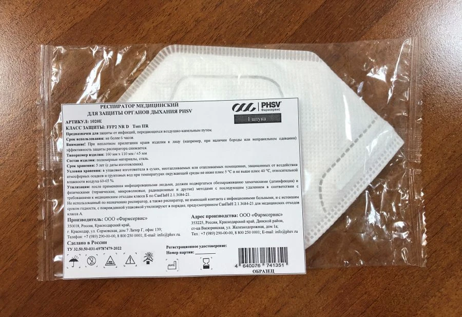 "Medical respirator for respiratory protection PHSV article 1020E. Protection class FFP2 NR D. Type IIR."