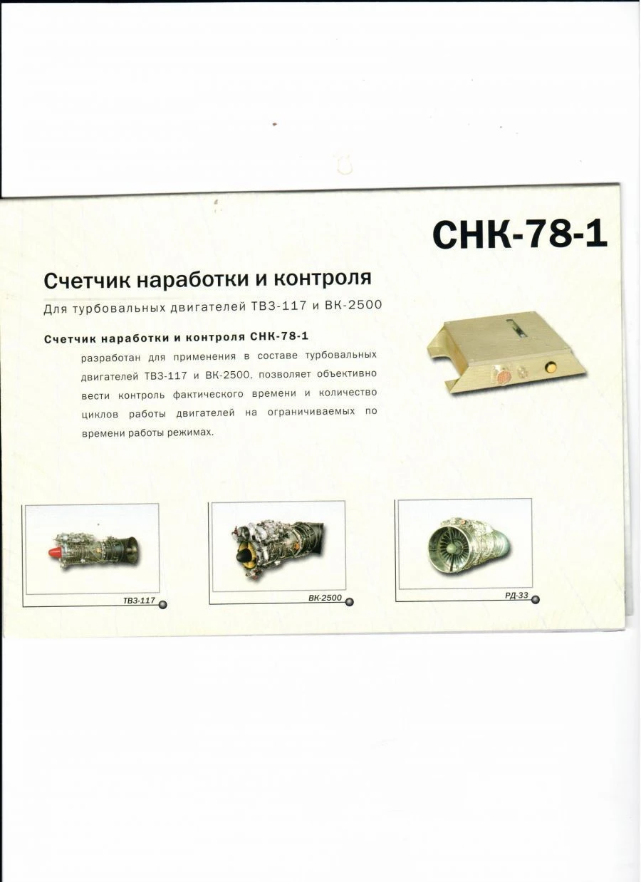 Operation and control counter SNK-78-1