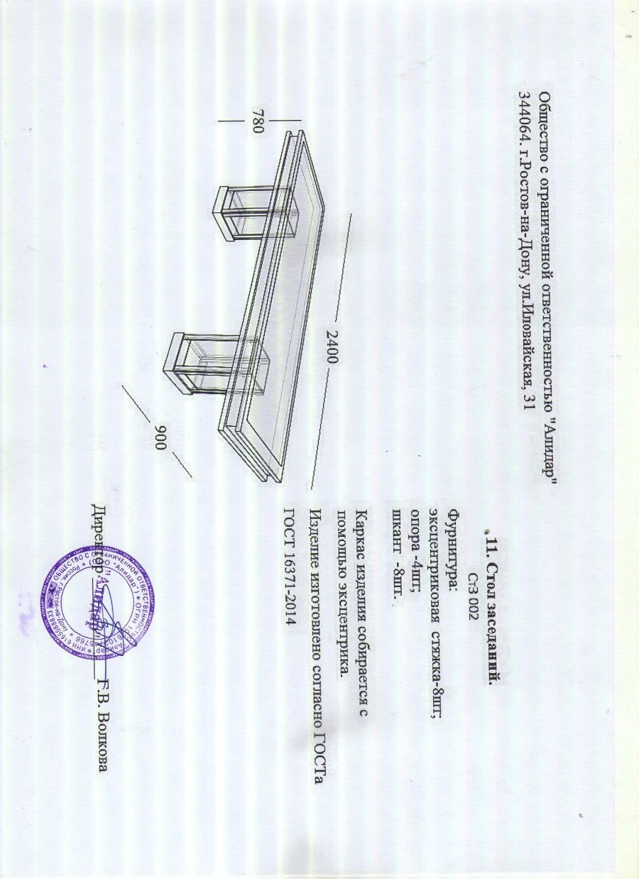 Conference table StZ 002