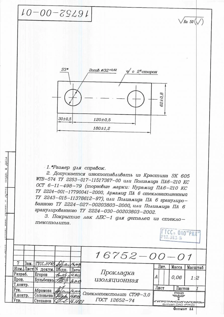 Insulating gasket 16752-00-01 of working link earring of P50.