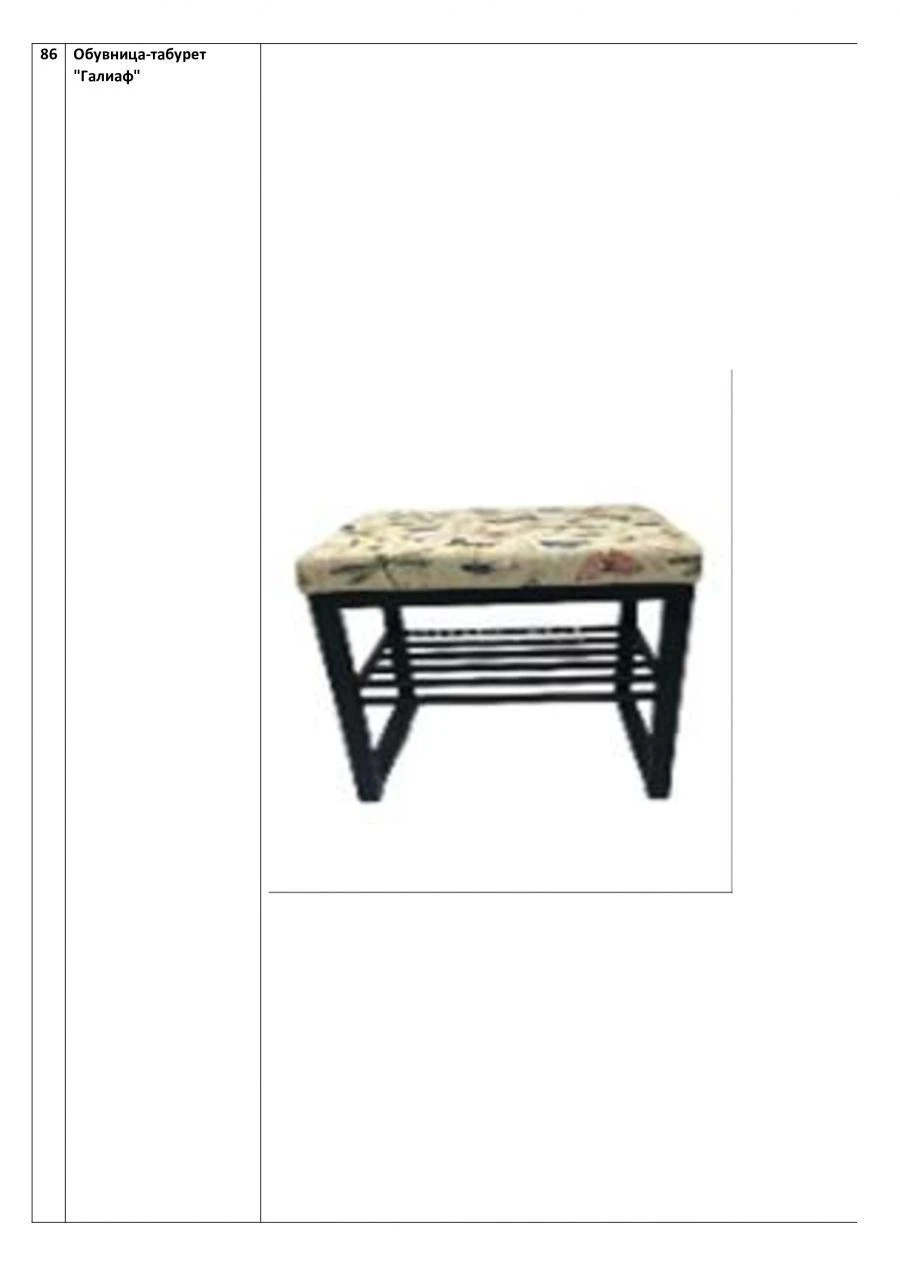Galiaf stool shoe cabinet