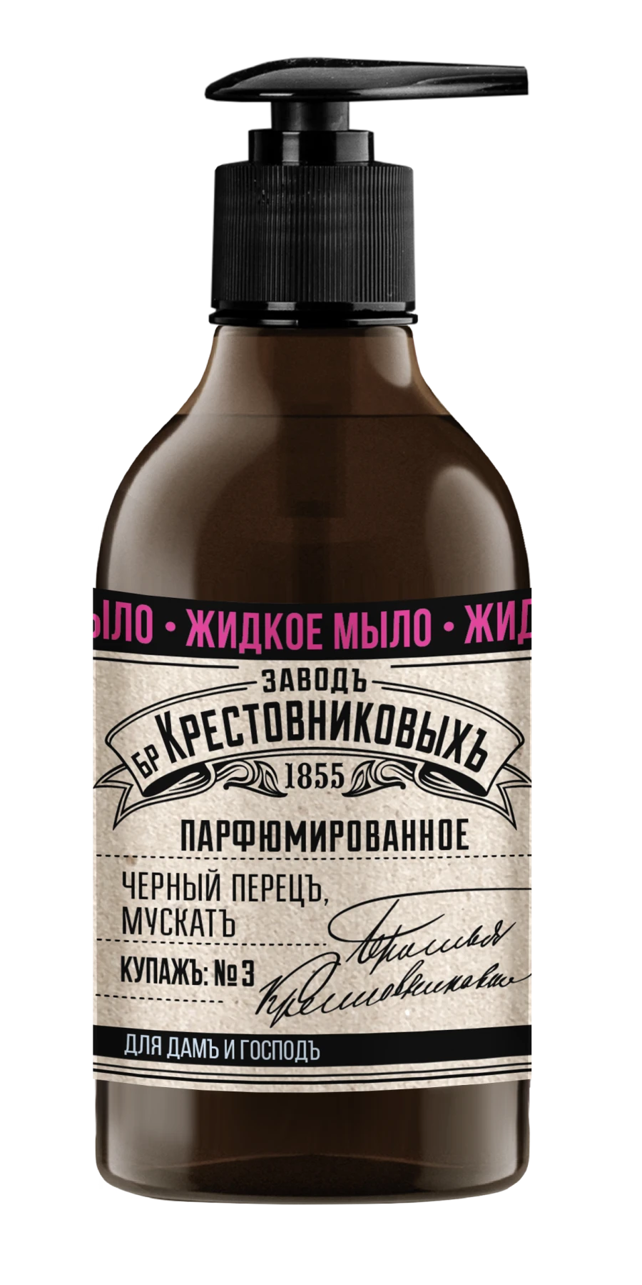 Liquid Soap ZBK Kupazh №3 Black Pepper, Nutmeg