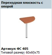 "Matrix" Transition plane with support article FS 405