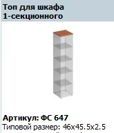"Matrix" Top for 1-section cupboard article FS 647