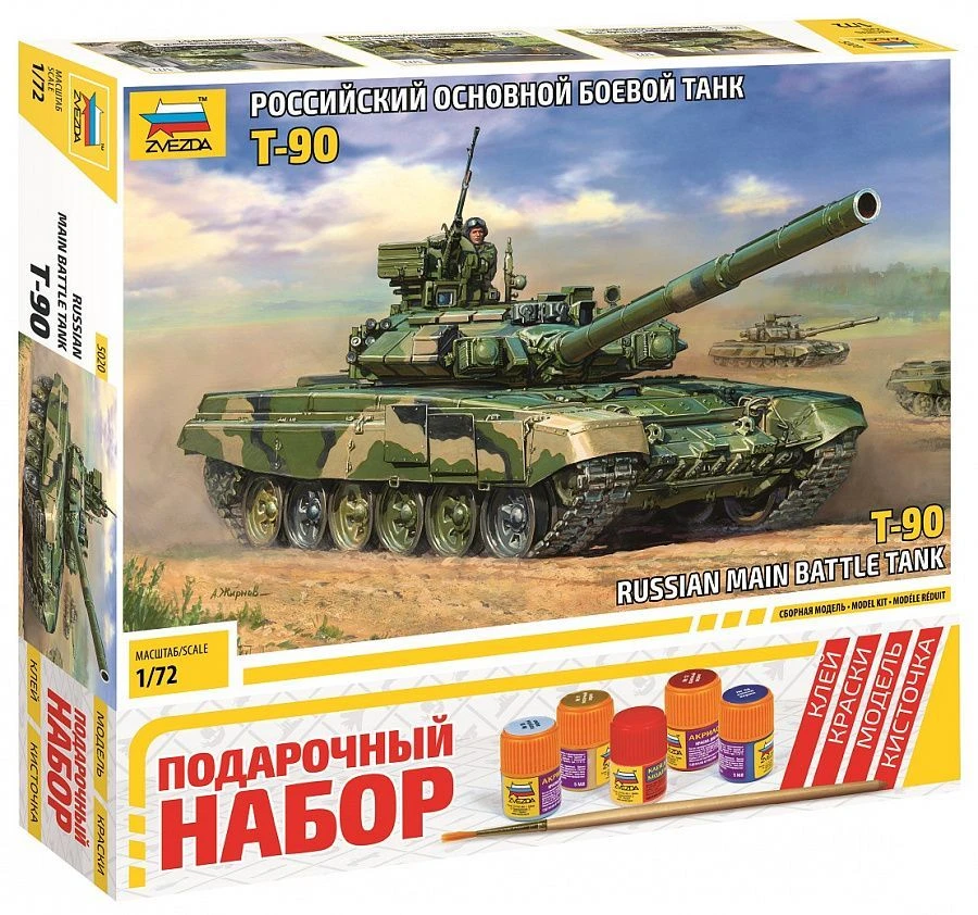 Gift set "Tank T-90"