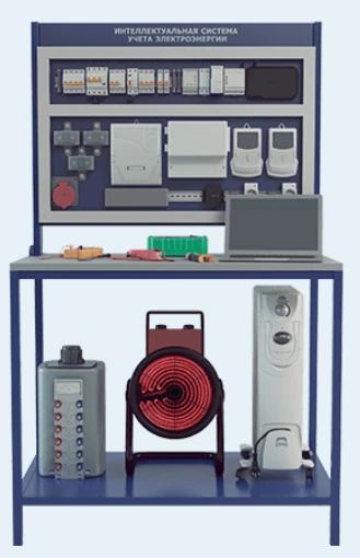 Laboratory installation for the study of intellectual system of electric energy metering (EN-ISEMS)