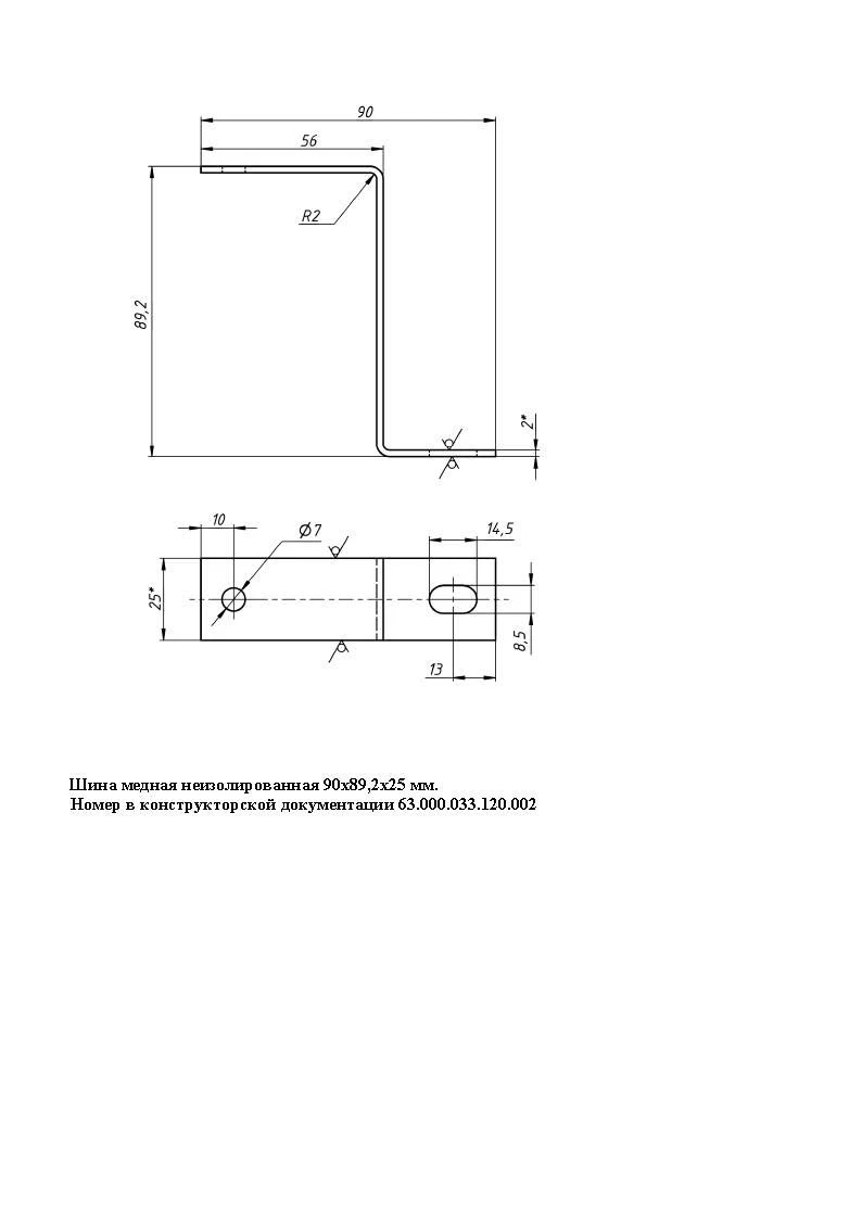 Copper non-insulated busbar 90x89,2x25 (mm)