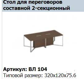 "VELAR SPEECH" End section conference table top (set of 3 pcs.) VL 404