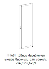"Hamilton" Wooden Cloakroom Door, article no. GM 601