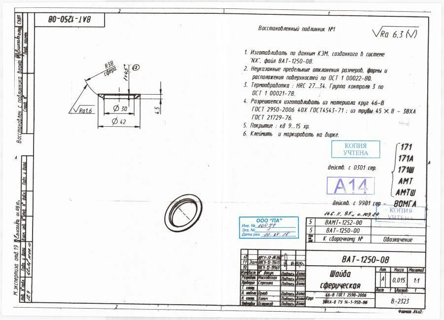Washer 8AT-1250-08