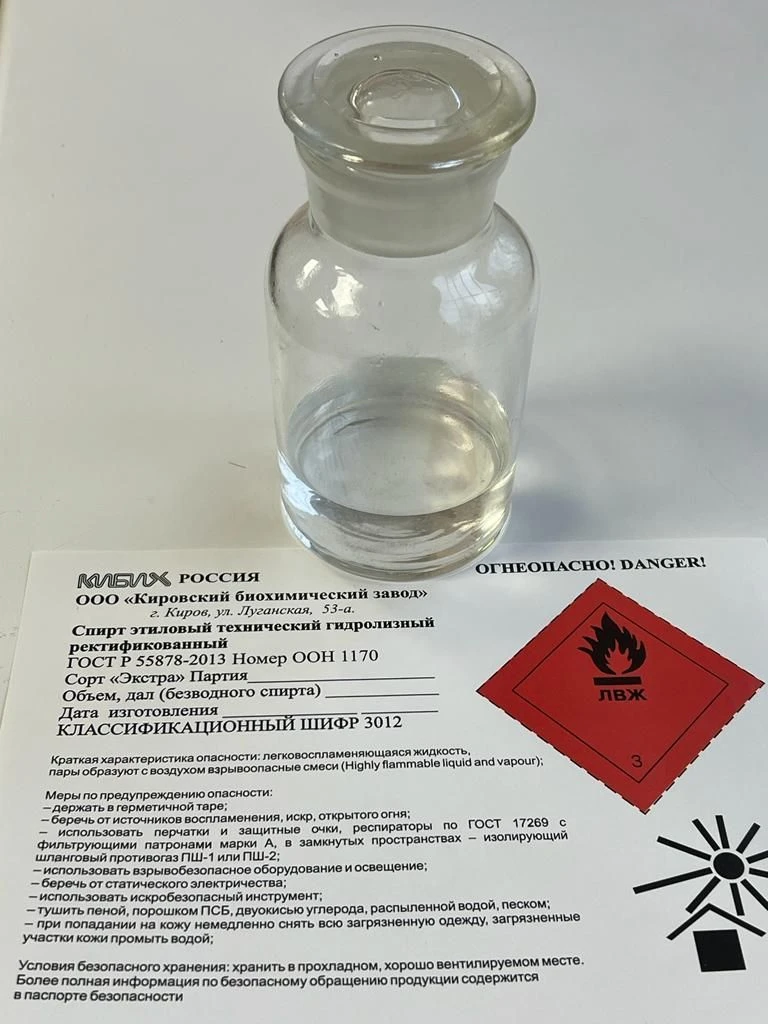 Technical Ethyl Alcohol Hydrolized Rectified GOST R 55878-2013