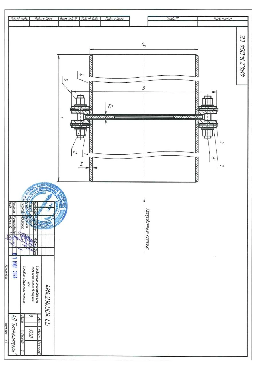 Flange connections for DBS diaphragms with nominal diameter DN from 300 to 700 mm.