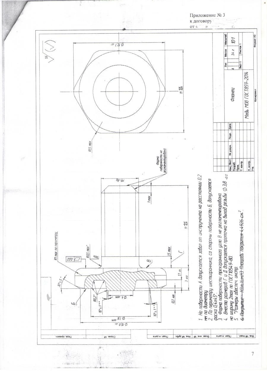 Flange LCD7.319.183