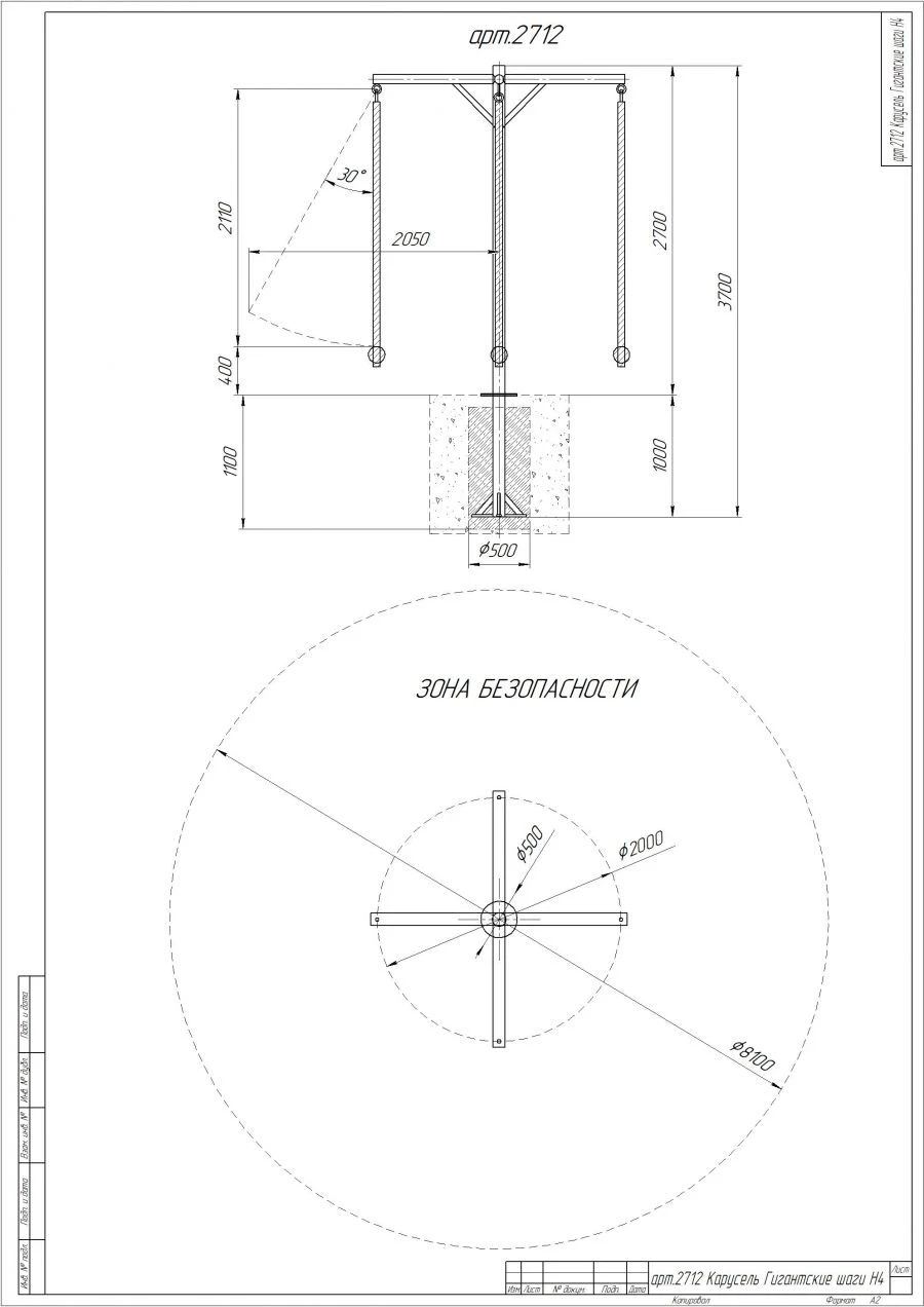 Carousel Giant Steps H4