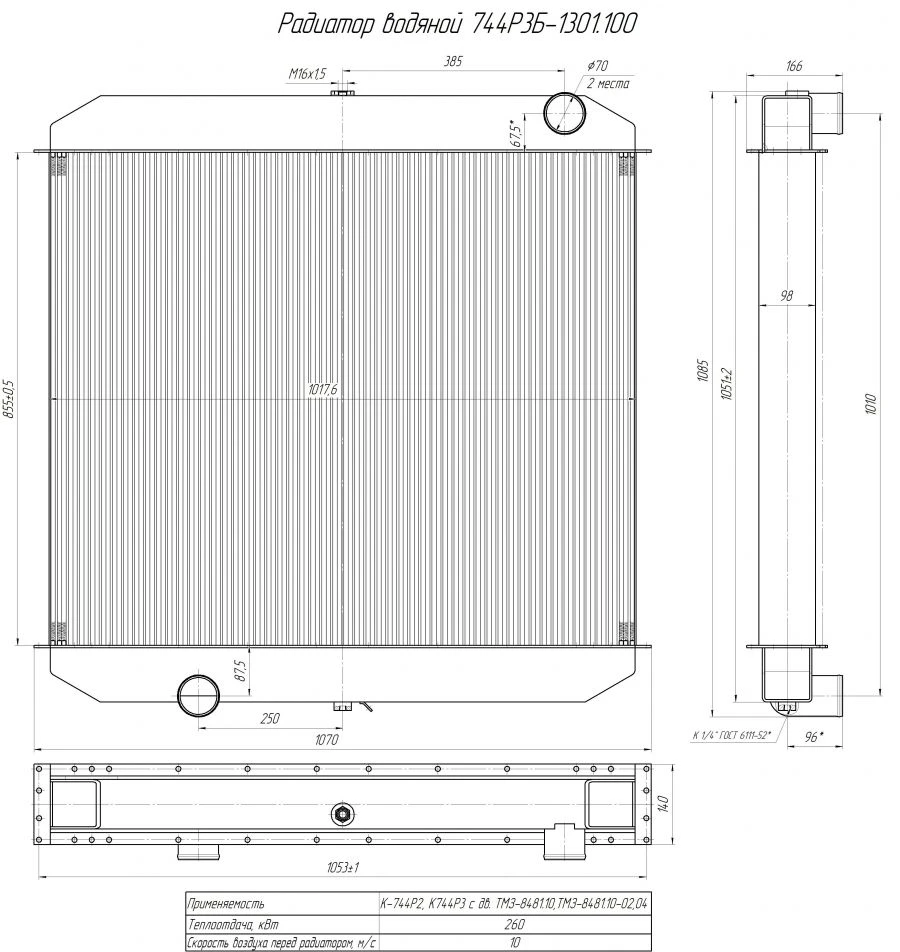 Water radiator 744R3B-1301.100