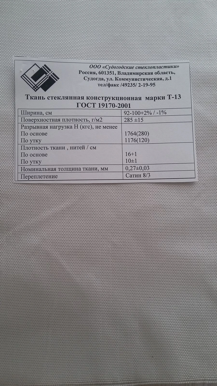 Glass fabric T-13-76(100)