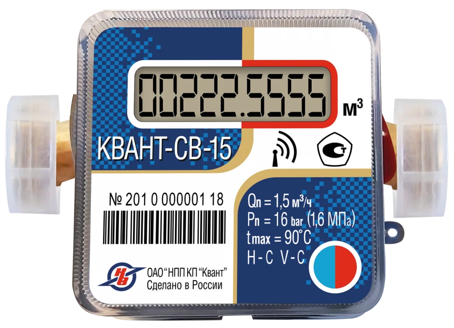 Water meter Kvant-SV-15