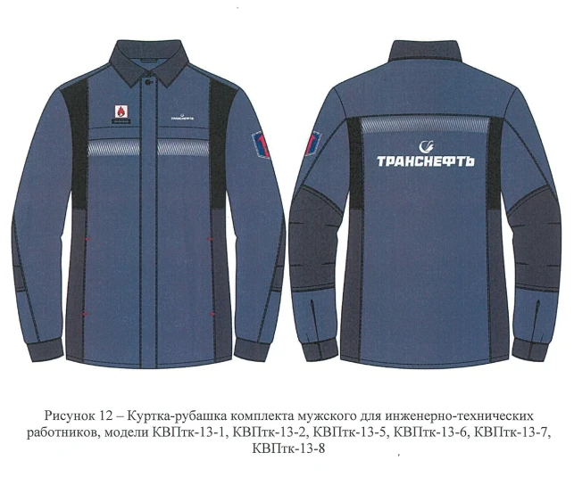 Men's set (kur, kur-rub, waistcoat, br) for employees of Transneft organisations for protection against elevated temperatures: