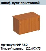 "Formula" Closet-compartment with side table article FR 362