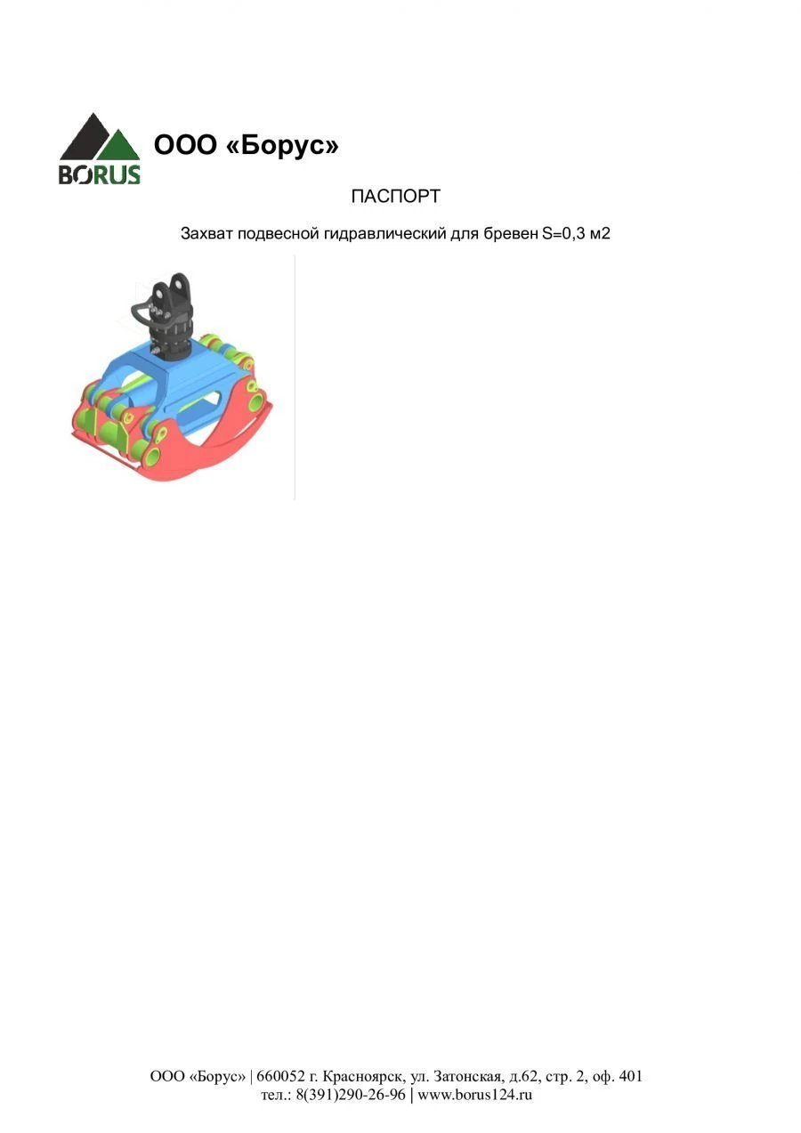Suspension hydraulic grip for logs S=0.3 m2