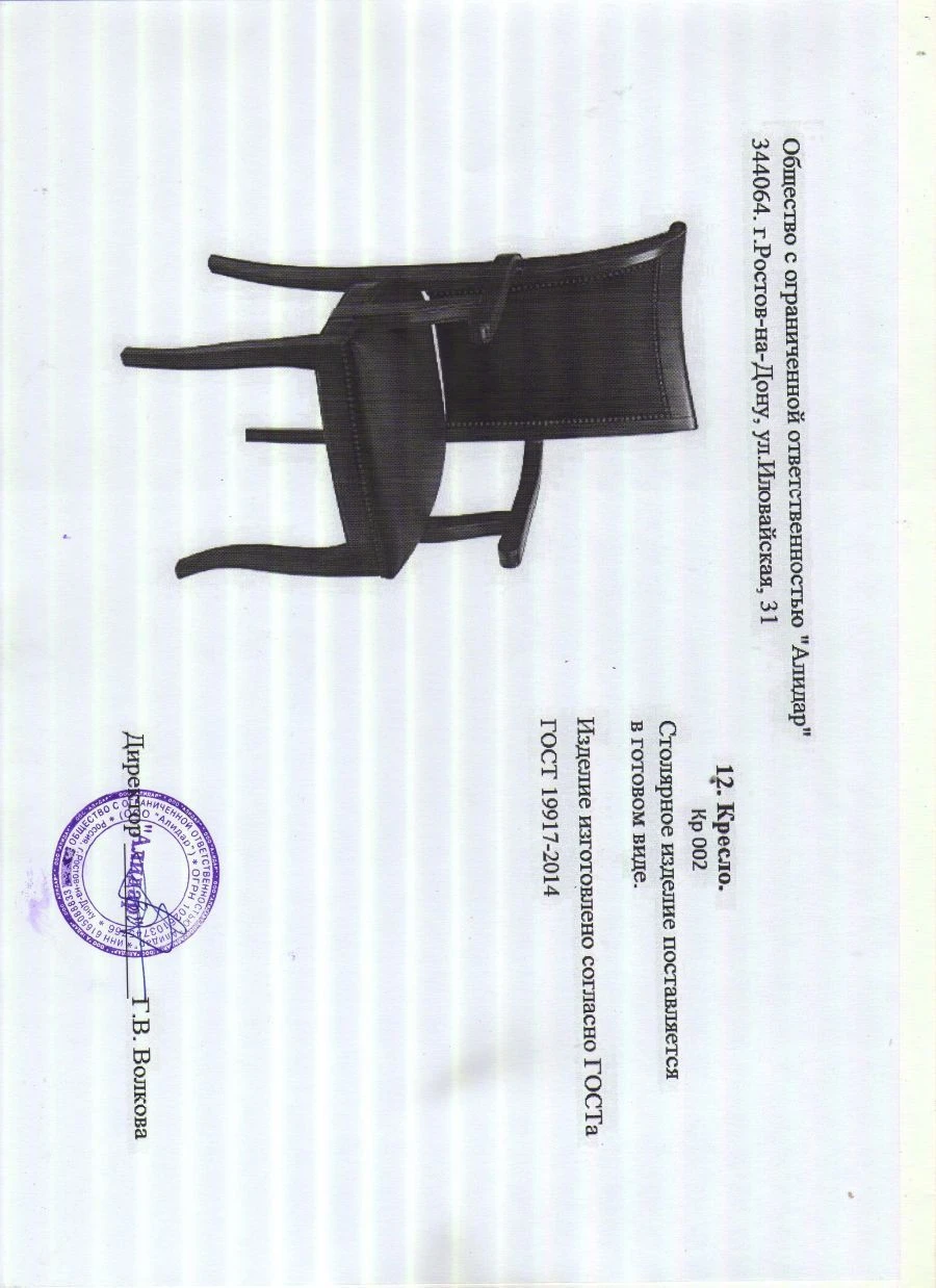 Armchair Kr 002
