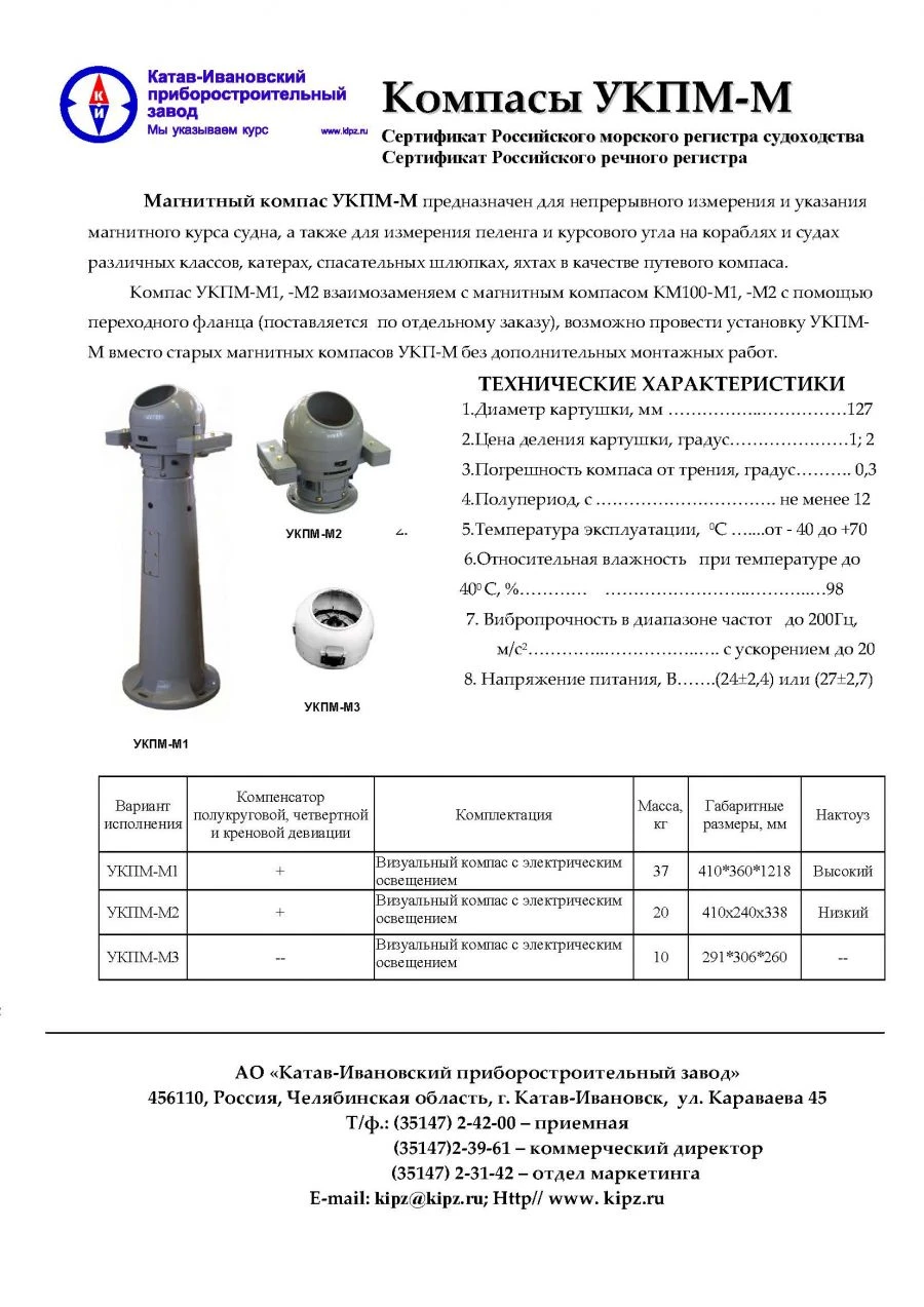 Compass UKPM-M3