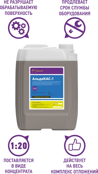 Mineral Deposit Removal Agent "ALDOKAS-1