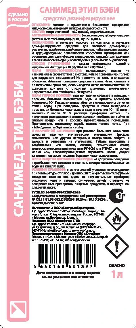 Ready-to-Use Disinfectant for Baby Products - Sanimed Ethyl Baby