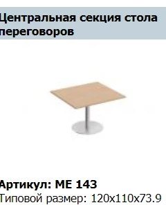 "Reventon" Conference table top centre article ME 442
