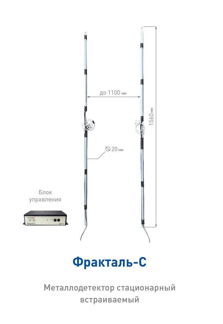 Fractal-S" recessed metal detector
