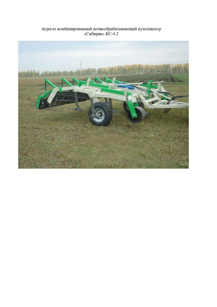 Combined soil cultivator "Sibiryak" KS-4.2