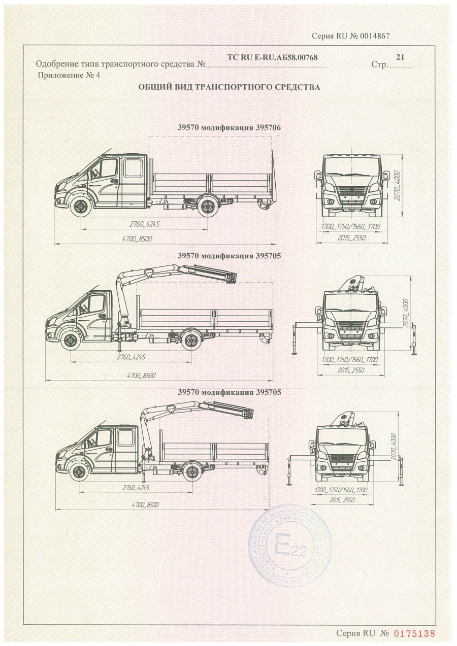 Special flatbed truck with CMU (FG 314), modifications 395705, on GAZ chassis A21R22, A21R32, A22R22, A22R32, A21R23, A22R23