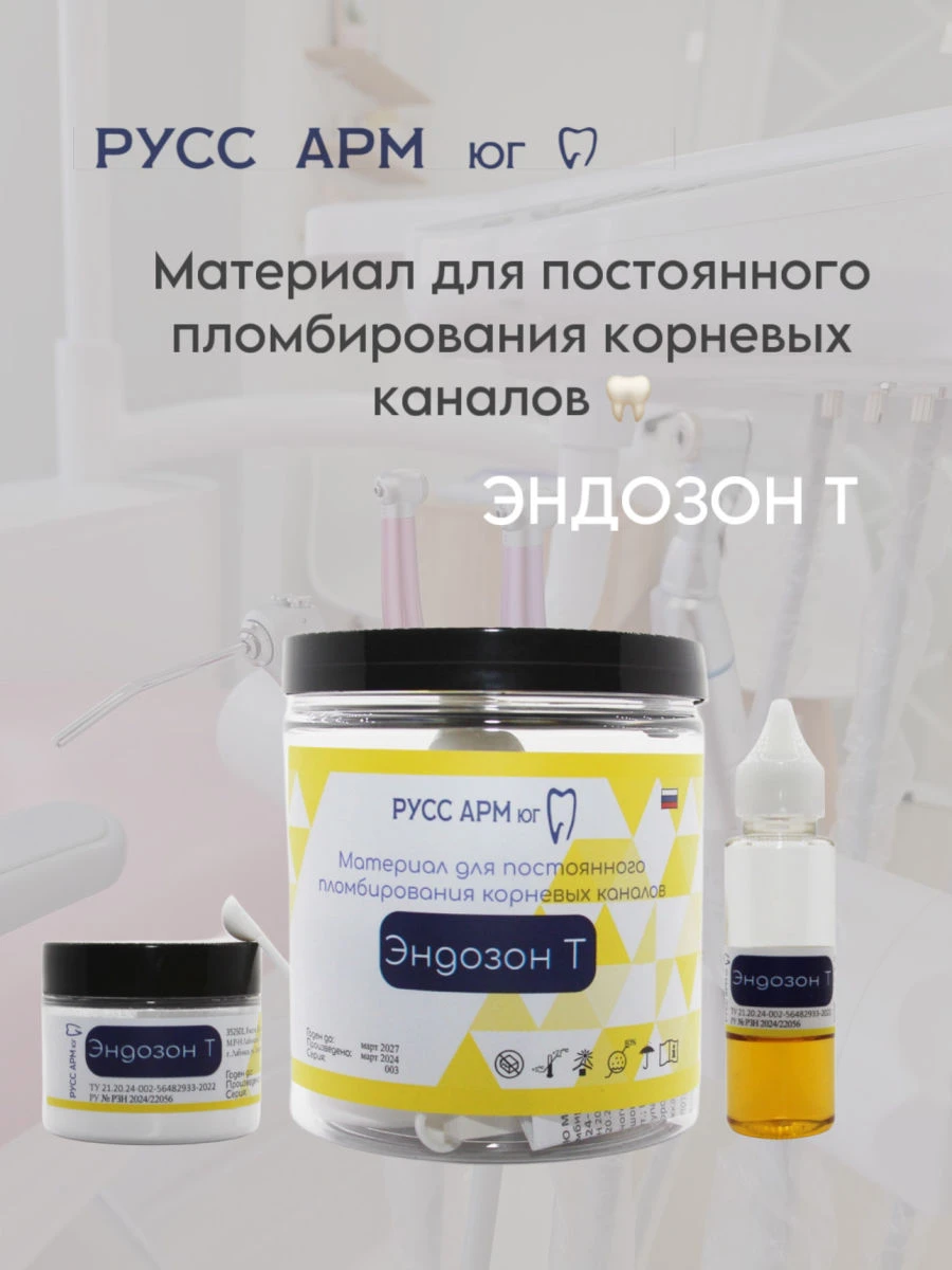 Material for permanent filling of canals "Endozon T"