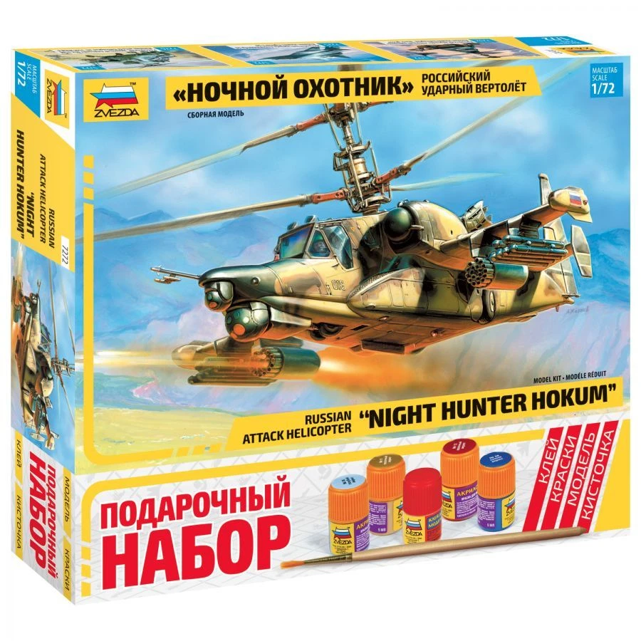 Gift set "Russian attack helicopter Night Hunter"