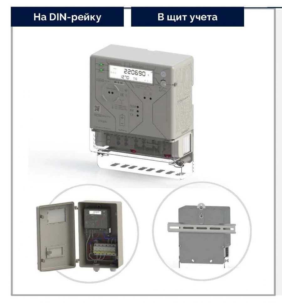Electricity meter three-phase multifunctional i-prom.3 in P-Monoblock case of direct switching on